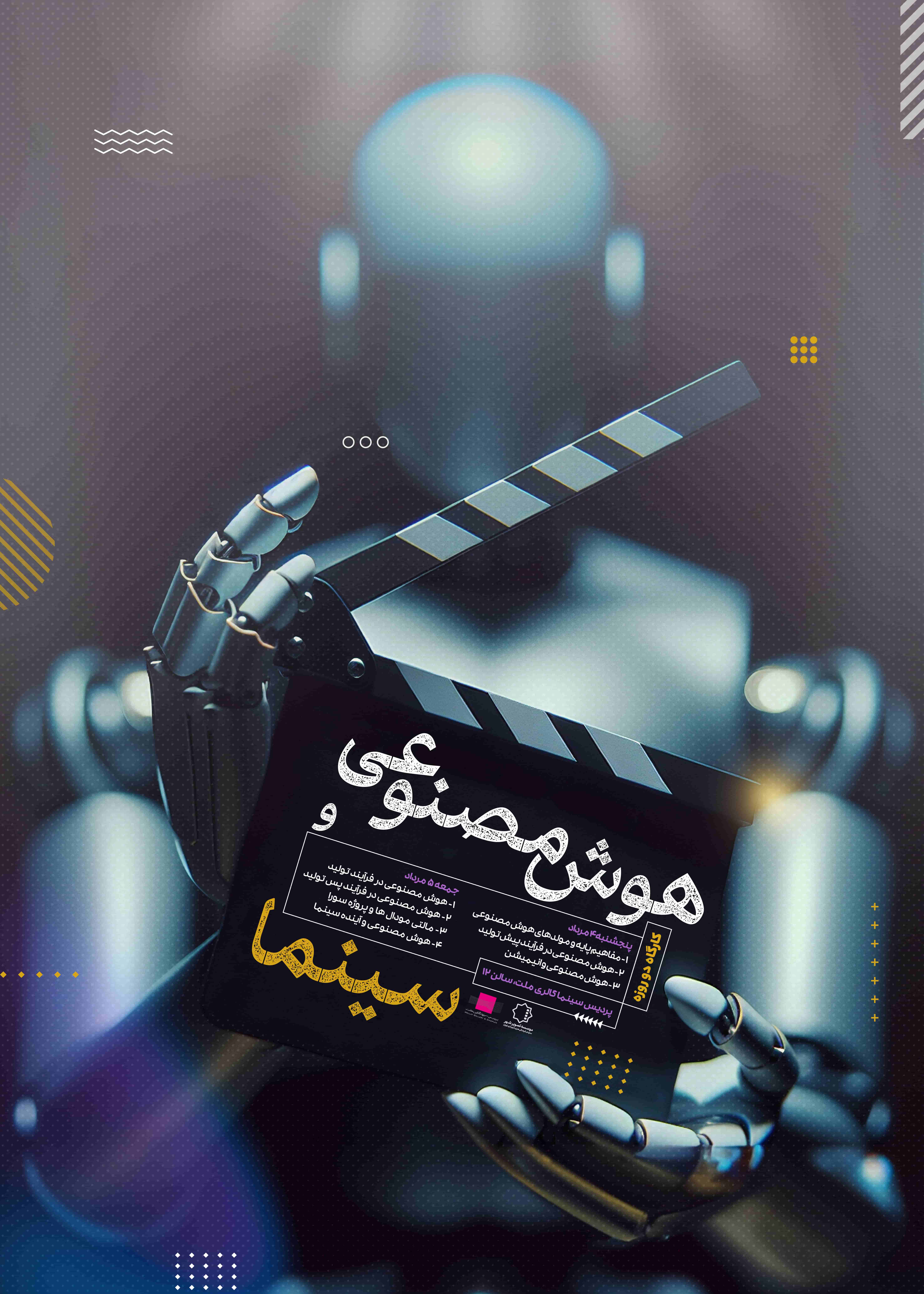 دومین دوره­ ی آموزش فیلمسازی «مدرسه تصویر» برگزار می شود